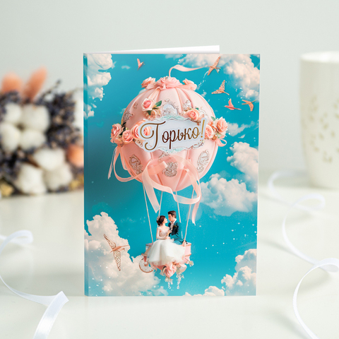 Открытка 4 шоколадки "Горько"