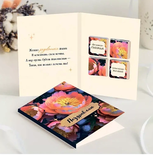 Открытка 4 шоколадки "Поздравляю"