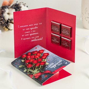 Открытка 4 шоколадки &quot;Самой чудесной тебе (красные розы)&quot;