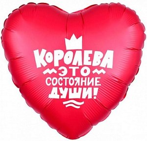 Шар Королева - это состояние души