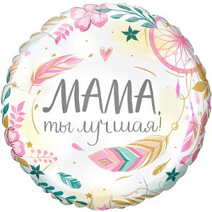 шар Мама, ты лучшая