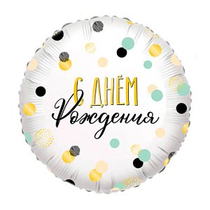 Шар &quot;С днем рождения. Конфетти&quot;