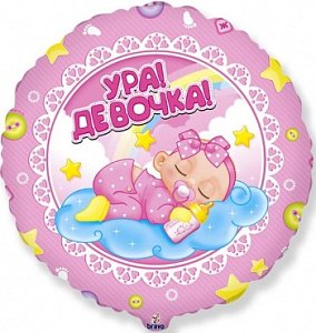 Шар Ура Девочка