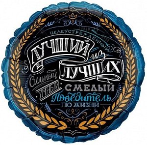 Шар Лучший из лучших